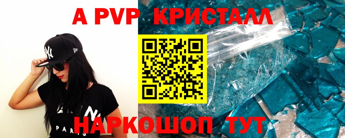 Alfa_PVP крисы CK  A PVP Соль  A PVP крисы CK  Кирово-Чепецк 
