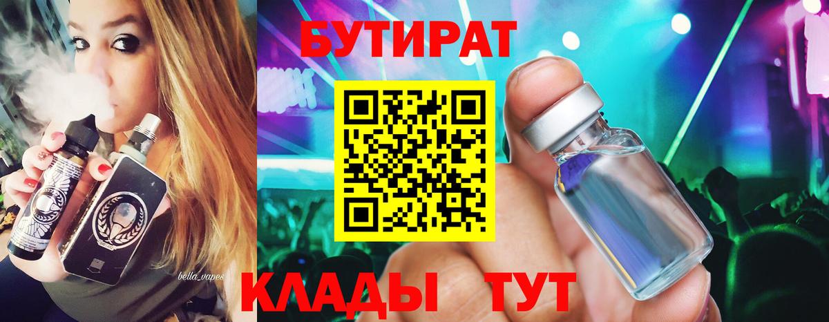 Бутират 1.4BDO Кирово-Чепецк