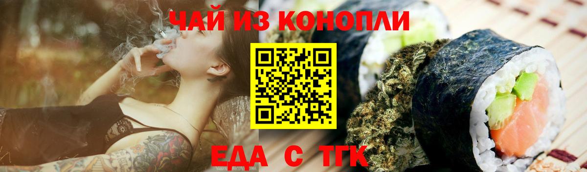 Еда ТГК конопля Кирово-Чепецк