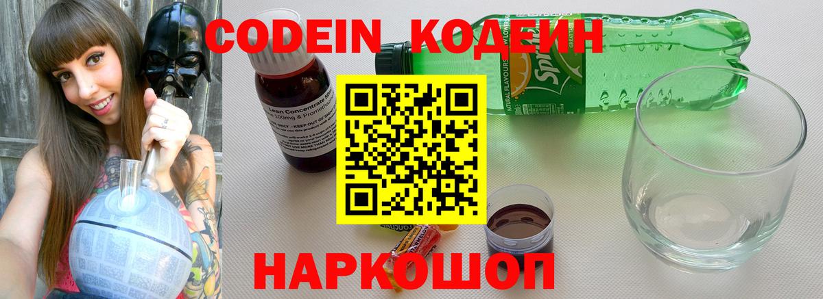 Кодеин напиток Lean (лин)  Кирово-Чепецк 