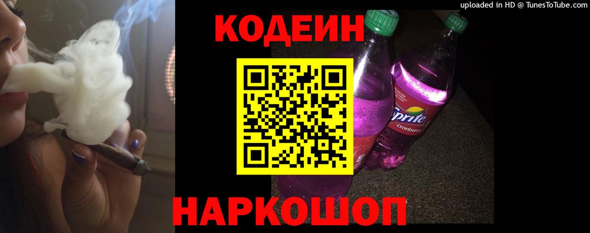 Codein напиток Lean (лин)  Codein напиток Lean (лин)  Кирово-Чепецк  Вход с VPN 