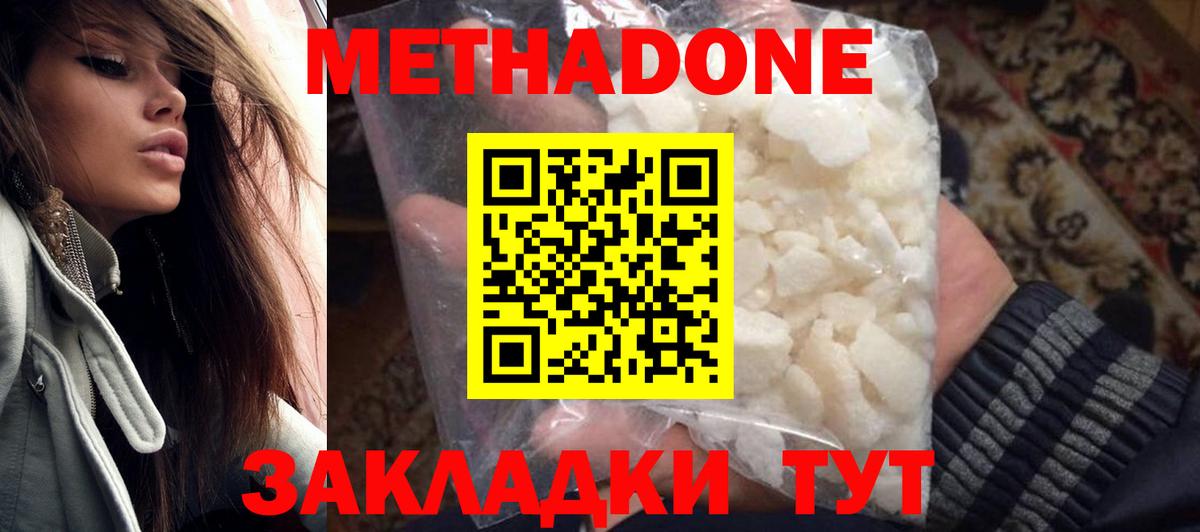 Метадон кристалл  Вход с VPN  Кирово-Чепецк 
