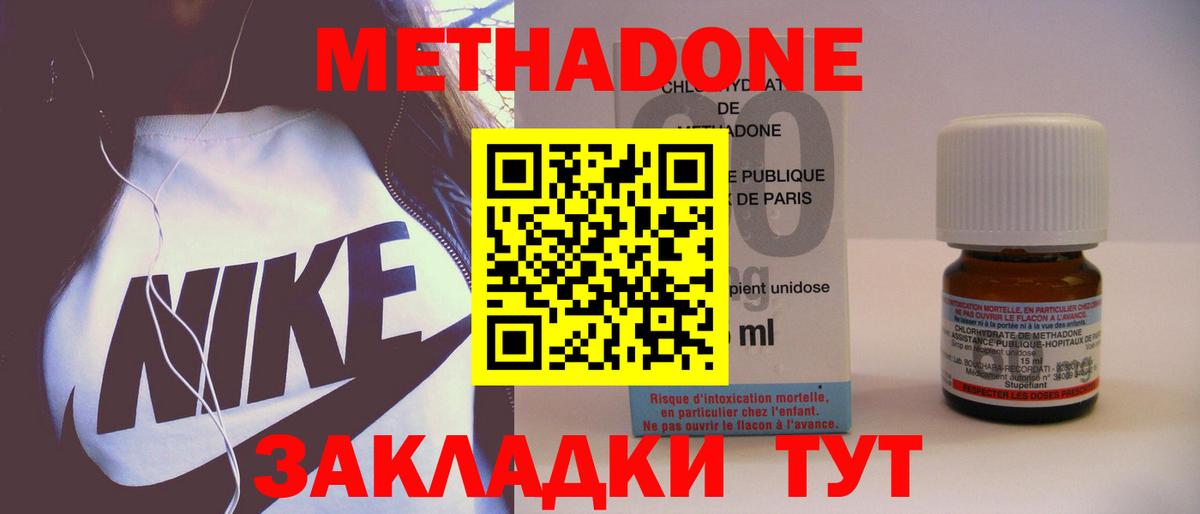Метадон methadone Кирово-Чепецк